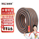 漫德莱水管软管 花园浇花浇水自来水软管家用洗车高压pvc塑料管6分10米