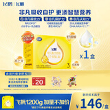 飞鹤飞帆DHA10倍益生菌专利OPO幼儿配方奶粉3段(12-36月龄)1600g*1盒