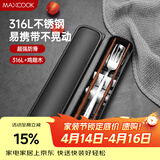 美厨（MAXCOOK）316L不锈钢勺子叉子木筷子餐具套装 鸡翅木筷四件套 MCGC9341