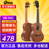Uma UK-03C/04C初学者尤克里里入门乌克丽丽儿童小吉他桃花芯相思木 23英寸UK-04C 经典相思木
