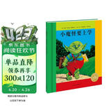 点读版 小魔怪要上学平装软皮封面 海豚绘本花园儿童绘本3-6岁经典故事4-6岁幼儿园推荐童书故事书 支持小猴皮皮点读笔 一升二衔接 小升初衔接 点读书 发声书 有声书 早教发声书 