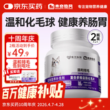 米奇旋风猫咪化毛球片200片*2瓶 益肠排毛球片化毛膏吐毛球宠物营养补充剂