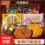 香辣小龙虾风味拌面超辣速食干拌面泡面方便面拉面整箱零食夜宵 【4袋】咸蛋1+龙虾1+奶油1+炸酱1