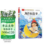 365夜故事 一二三年级低年级阅读书目 小学语文课外阅读经典丛书 儿童文学注音版 大语文系列 万物复书