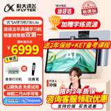 科大讯飞智能学习机T30 Lite/T30 Pro小学初中高中通用大屏护眼学生平板学练一体机 AI精准学【孙俪代言】 T30 Lite【12.5英寸 8+512G】