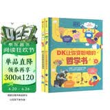 DK聪明学校系列（套装2册）让你变富有的金钱书+让你变聪明的哲学书  让孩子聪明看世界 哲学观 金钱观 