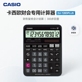 卡西欧（CASIO）DJ-120DPlus 办公百步回查 300步回查 计算器