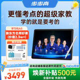 步步高AI学习机A8 新东方宝典课免费学英语 学生平板学练机 小学初中同步护眼屏新课标官方旗舰 8+256G
