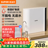 苏泊尔（SUPOR）厨下净水器超滤机家用基础款净水机自来水净化器5层精滤台式过滤器2年超滤膜DU2U3