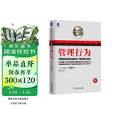 管理行为（珍藏版）