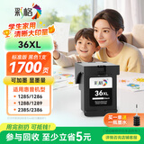 彩格36墨盒 适用惠普hp 1285/1286/1288/1289/2385/2386/2388/2389打印机墨盒47彩色墨盒墨水 36黑色墨盒