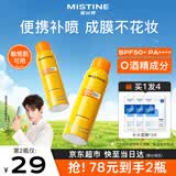 Mistine蜜丝婷防晒喷雾军训必备防晒霜防水耐汗隔离紫外线户外男女学生 【便携补喷】防晒喷雾100ml+水光面膜3片