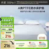 水星家纺防水升级床护垫双人床垫宿舍A类三防透气床褥子保护垫 1.8x2米