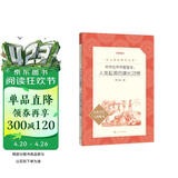 爷爷的爷爷哪里来：人类起源的演化过程 四年级下 必读 语文教材 配套 快乐读书吧 义务教育 课标 语文阅读推荐丛书 暑期阅读 课外阅读）人民文学出版社