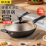 炊大皇炒锅铁锅铸铁锅多用传世34cm电磁炉通用炒菜锅C34D2