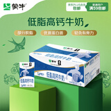 蒙牛低脂高钙牛奶250ml*21盒 早餐健身伴侣 礼盒装