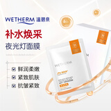 温碧泉面膜二裂酵母鲜肌面膜5片 护肤化妆品男女适用 保湿 烟酰胺