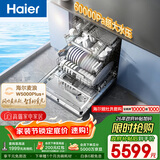 海尔（Haier）【麦浪套系】洗碗机嵌入式W5000Plus+升级双面洗150升+大容量60000Pa大水压10天净存EYBW20566GHU1