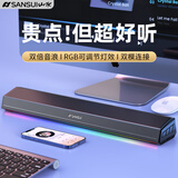 山水（SANSUI）电脑桌面音箱台式机低音炮多媒体笔记本扬声器迷你便携电竞多媒体长条播放器PS5游戏音箱 SK500