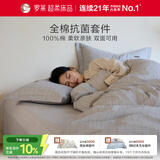 罗莱家纺 100%纯棉抗菌四件套全棉床上用品床单被套 灰 200*230cm 京东定制款