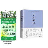 了凡四训（详解版）曾国藩胡适 家庭道德 吾心不动 过安从生哲学 古代哲学修心之书 逆天改命中国古典哲学