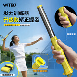 WITESS羽毛球训练器鞭打挥拍练习纠正握拍姿势新升级力度可调节握姿矫正