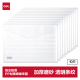 得力（deli）10只A4加厚磨砂质感透明文件袋 条纹资料袋按扣档案袋合同 试卷票据收纳袋 学习用品 8302