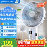 艾美特（AIRMATE）【智能遥控】七叶家用大风量落地扇电风扇台式空气循环小风扇6档暴风定时电扇高清屏显 FS30-R99