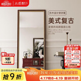 小匠材穿衣镜落地镜试衣欧式全身镜复古入户置地壁挂家用卧室镜子170檀