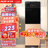 奥克斯（AUX） 饮水机家用立式办公柜式一体机快速加热饮水器 旗舰款【轻奢黑金冷热】 制冷制热型