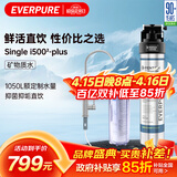 爱惠浦（Everpure）厨房餐饮用水 前置过滤 直饮0耗电0废水 1050L净水器i5002-plus