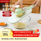 美厨（MAXCOOK）切丝器 厨房切菜器多功能切菜神器 擦丝器切菜机刨丝器  MCPJ1764
