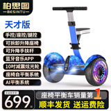 柏思图（besintu）电动儿童智能平衡车3-6-12岁体感10岁到15岁以上座椅成年人站座两轮双轮自动手扶越野新款自平行车 天才版蓝【三控+座椅APP+炫光轮】