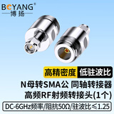 博扬（BOYANG） 高频RF射频转接头50欧 N母转SMA公转接器 N母/SMA公同轴连接器1个装 BY-N/SMA-KJ