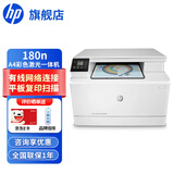 惠普（HP） 打印机 178nw/179fnw/180n/181fw/280nw/281fdw a4彩色激光复印机扫描机一体机 商用办公 180n标配(三合一/有线连接）