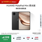 HUAWEI支持教育优惠 MatePad Mini 柔光版华为平板电脑小平板大手机OLED屏SIM卡可通话12+512GB 曜石黑