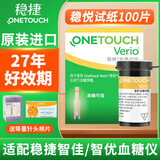 强生稳悦血糖试纸家用智佳智优检测仪高精度升级款糖尿病血糖仪试纸 【27年12月】稳悦试纸100片+28G针棉