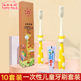 美家生活酒店用品 一次性儿童牙刷牙膏长颈鹿系列10套 宾馆客房洗漱套装