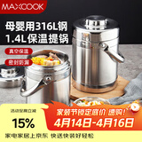 美厨（MAXCOOK）316L不锈钢保温饭盒提锅真空保温桶学生便当盒便携式饭盒MCTG0579