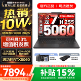 联想拯救者R7000 2025补贴 电竞游戏笔记本电脑P图设计师y 大学生电脑不到9000 标压锐龙 R7 H255 16G 512G 5060｜国补 高刷高色域｜专业电竞屏