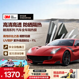 3M车膜 汽车玻璃膜 防爆隔热玻璃膜 太阳膜车窗膜 全车膜 前挡膜 防紫外线隐私膜防晒包施工朗清系列 全车（深色） SUV