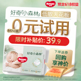 好奇（Huggies）小森林纸尿裤NB30(5kg以下)尿不湿心钻【透氧顶配更0痕】