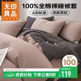 无印良品A类100%纯棉被套 全棉纯色学生宿舍单人被罩150*200cm