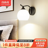 自由亮 led壁灯卧室床头灯现代简约创意卧室壁灯客厅过道楼梯墙壁灯 B款单头:经典黑送10W三色LED灯泡