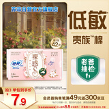 苏菲裸感S贵族棉纯棉迷你卫生巾175mm14片护垫透气低敏姨妈巾京东自营