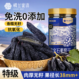 楼兰蜜语新疆大个蓝宝石葡萄干230g免洗特产烘焙儿童黑手指下午茶零食蜜饯