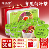 固本堂国庆礼物｜冬瓜荷叶油切大肚茶400克 养生茶决明子山楂玫瑰花茶包