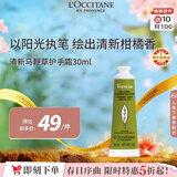 欧舒丹清新马鞭草护手霜30ml  清爽保湿持久留香法国原装进口男女士礼物