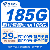 中国电信流量卡29元电信星卡大王卡纯上网手机卡电话卡全国通用5g非永久HB