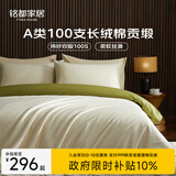 MIDO HOUSE铭都100支四件套纯棉床上用品100%全棉床单被套被罩A类高端轻奢高级感200x230cm浅茶杏